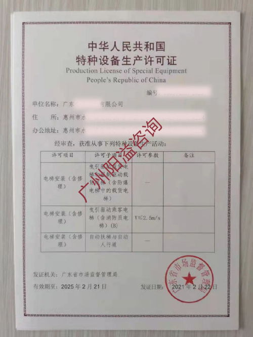 广东特种设备许可证办理 广州特种设备电梯安装维修许可证代办 广州阳溢