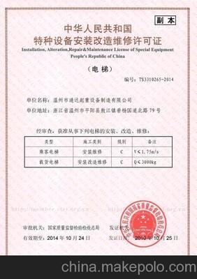电梯 改造维修 85235026图片,电梯 改造维修 85235026图片大全,南京先策企业管理咨询-