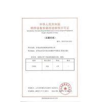 特种设备安装改造维修许可证