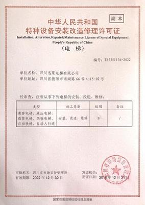 《电梯安装维保改造许可资质证书样本》— 特种设备生产许可证（安装、改造、修理）详解